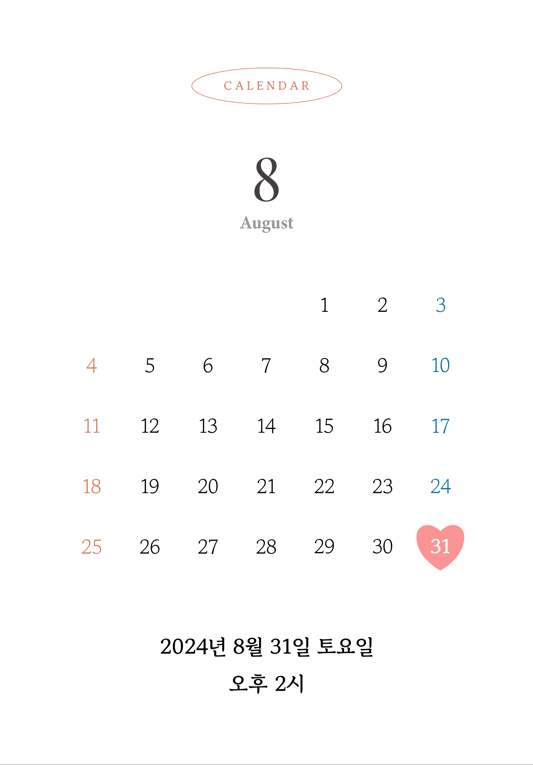 달력